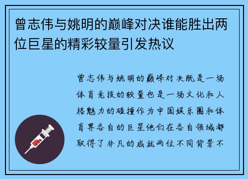 曾志伟与姚明的巅峰对决谁能胜出两位巨星的精彩较量引发热议